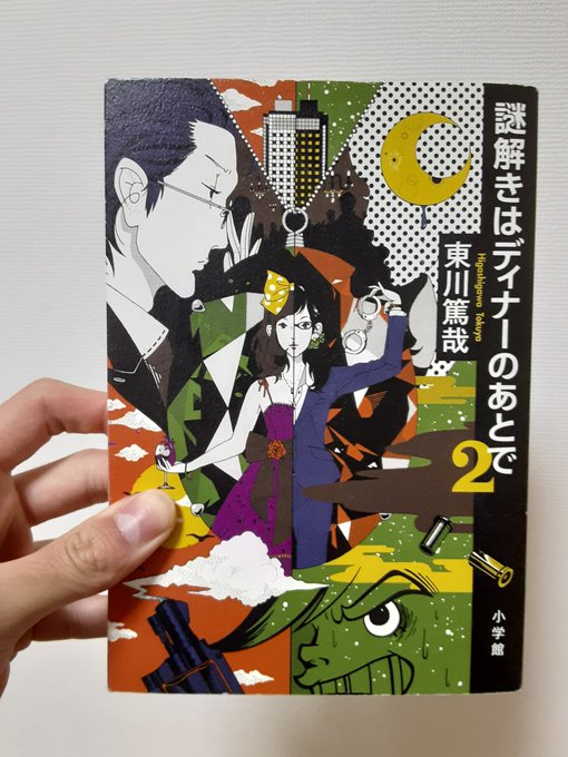 謎解きはディナーのあとで の評価や評判 感想など みんなの反応を1日ごとにまとめて紹介 ついラン
