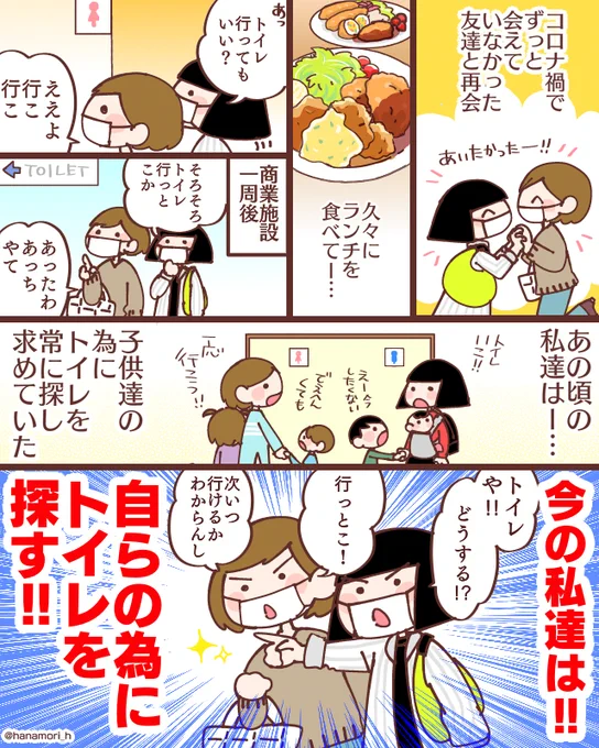 トイレを求めて三千里
#コミックエッセイ
#漫画が読めるハッシュタグ 