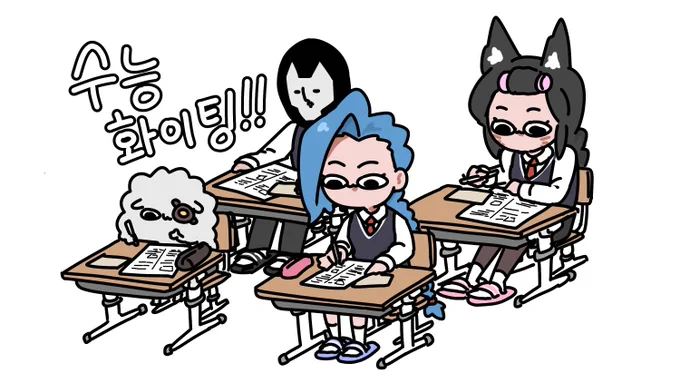 수능 화이팅!! 