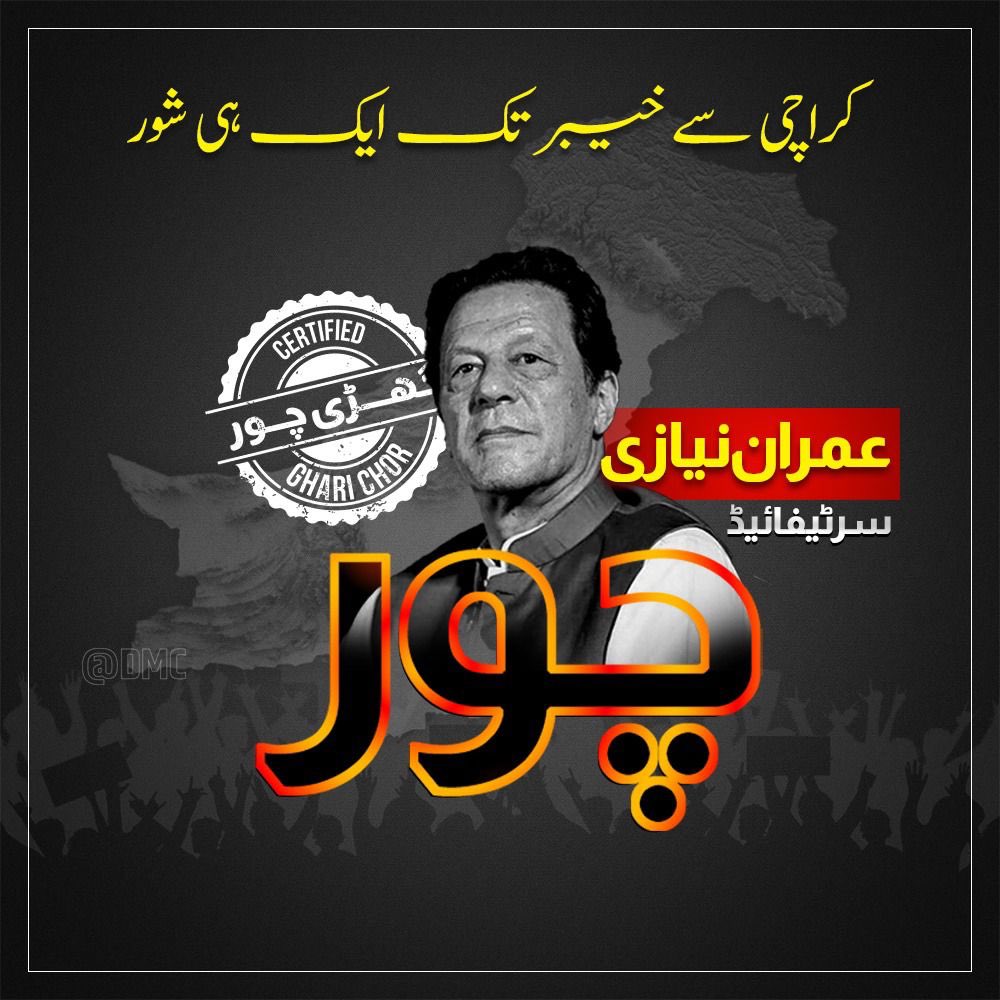 Tonyformanite's tweet photo. I can not stay in PTI because the chairman is an #AbsolutelyCHOR
Can these yoothias say this now? The answer is #AbsolutelyNo https://t.co/Hd3xBHpV30