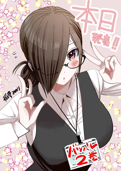 バツハレ2巻本日発売です
よろしくお願いいたします

📘📘📘📘📘📘📘📘📘
#バツハレ 