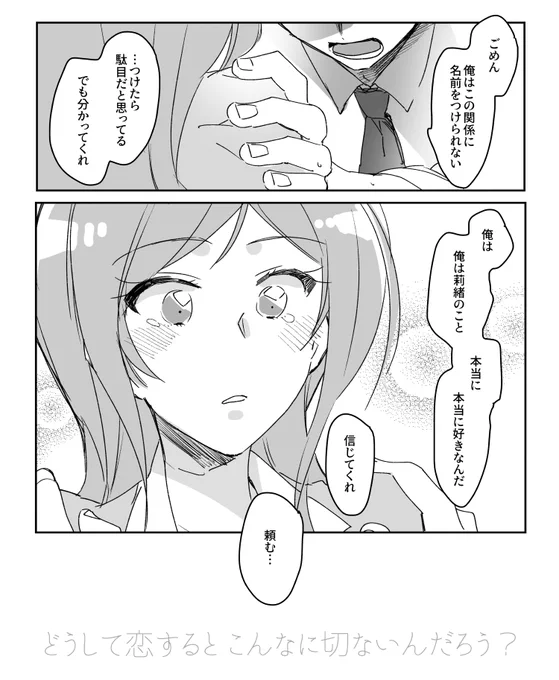 #描く予定の無い漫画の一コマを描く付き合ってないのにうっかり一線を越えてしまったP莉緒(なんやかんやでハッピーエンドになる) 