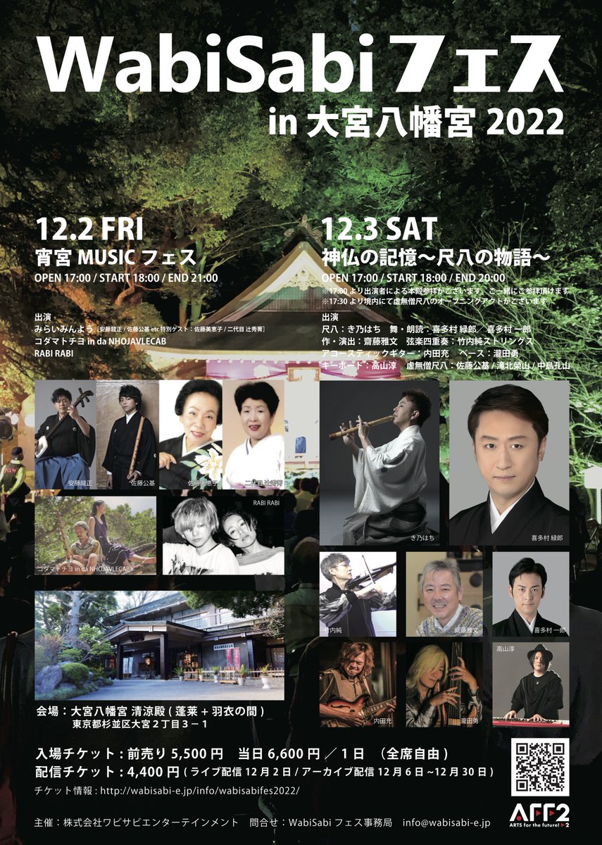 wagakki_kobe's tweet photo. 豪華メンバーがズラリ！！
杉並区も神戸からは遠い。。。

12/2(金)・3(土)WabiSabiフェス in 大宮八幡宮2022
https://t.co/0PePhYvJmO https://t.co/cIxdMG0mMS
