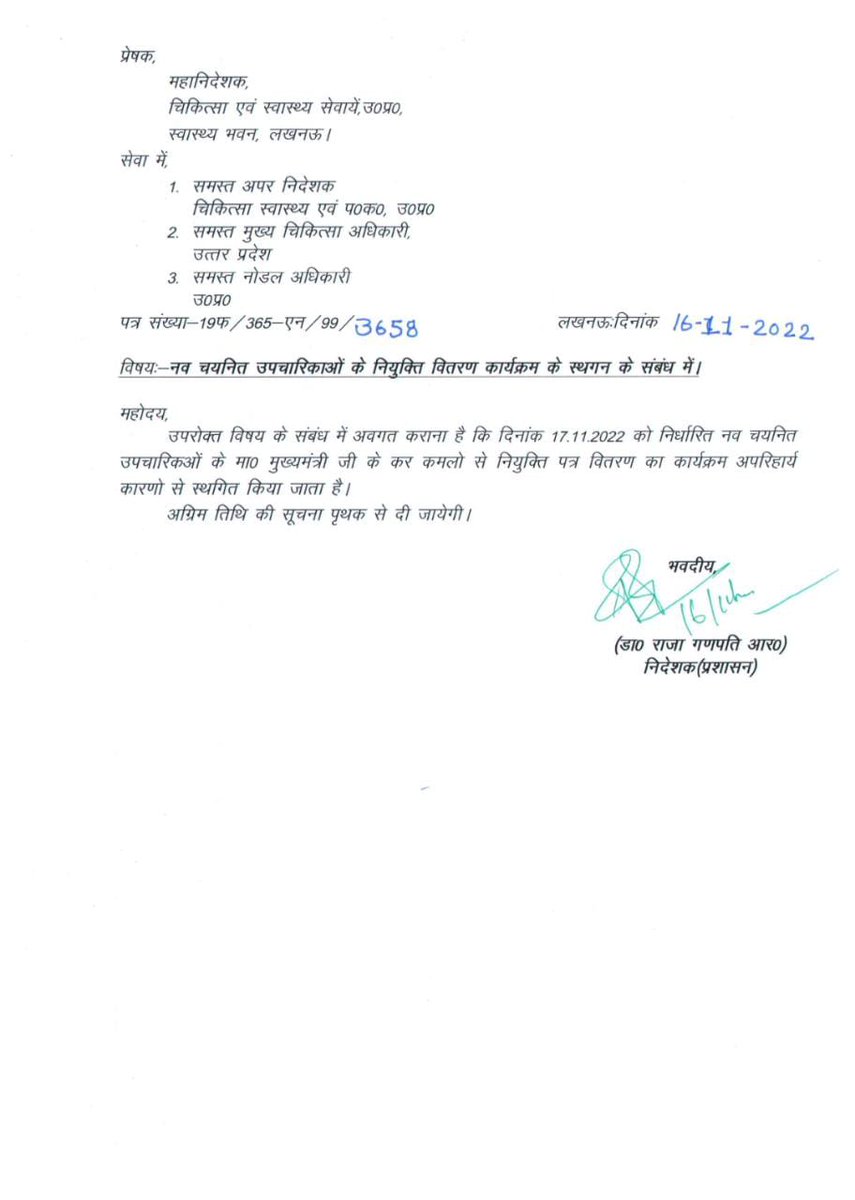Jayantri8's tweet photo. #DGMHSTAFFNURSEPOSTING
माo मुख्यमंत्री @myogiadityanath जी,आयोग द्वारा चयनित उपचारीकाओ के नियुक्ति पत्र DGMHS की साईट पर अपलोड करवाने की कृपा करें। 🙏🙏 
@myogioffice
@brajeshpathakup
@UPGovt 
@ChiefSecyUP 
@RajaganapathyDr https://t.co/WR8VI5xJ12