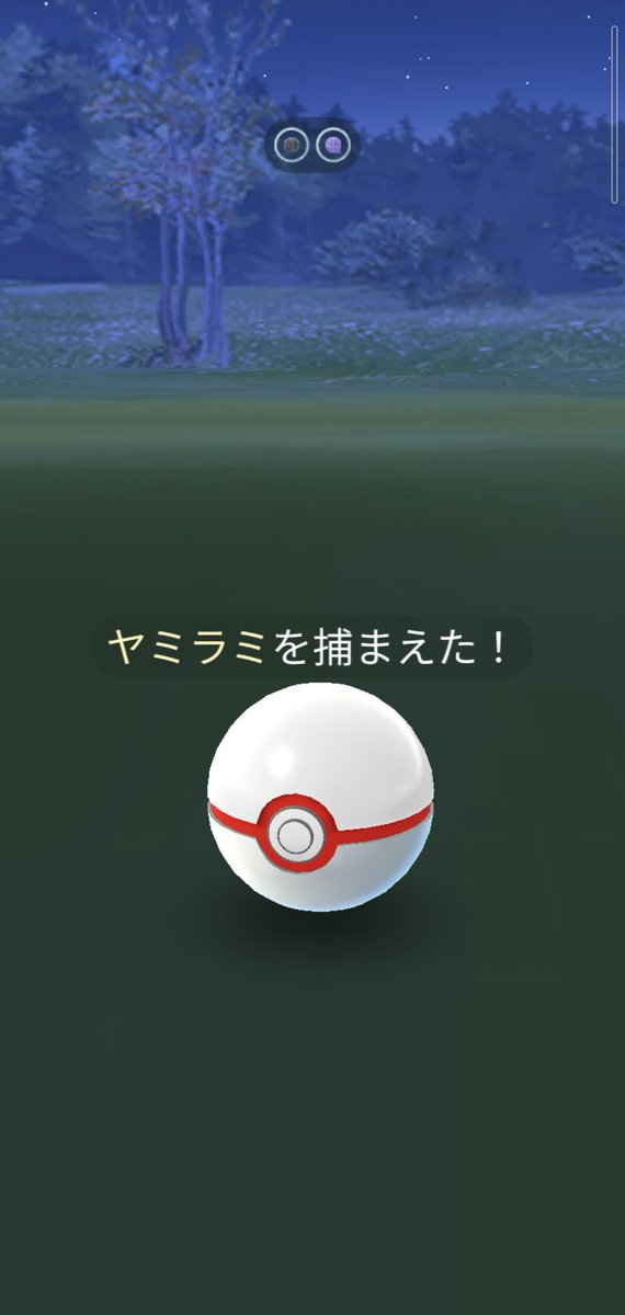 ポケモンgo 捕獲クリティカルってどれくらいの確率なんだろう