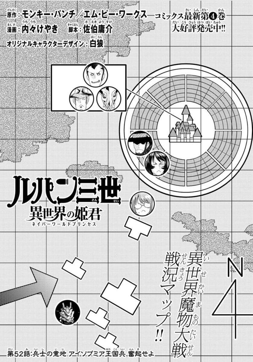 「#週チャン」51号で「#ルパン三世 異世界の姫君」52話掲載! 
ルパンと銭形で最終バトル開始!?
そして魔物軍団が押し寄せる中 次元と五エ門組は…?
単行本4巻発売中!5巻はなんと1月発売だッ!!
公式https://t.co/kYUwjbqCzO
ニコニコhttps://t.co/f8u3PQP0Wx
Amazon https://t.co/ljO6FcfoRS 