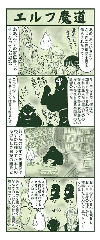 エルフ魔道1271 ぼく、おばけだよ!199 #エルフ魔道 