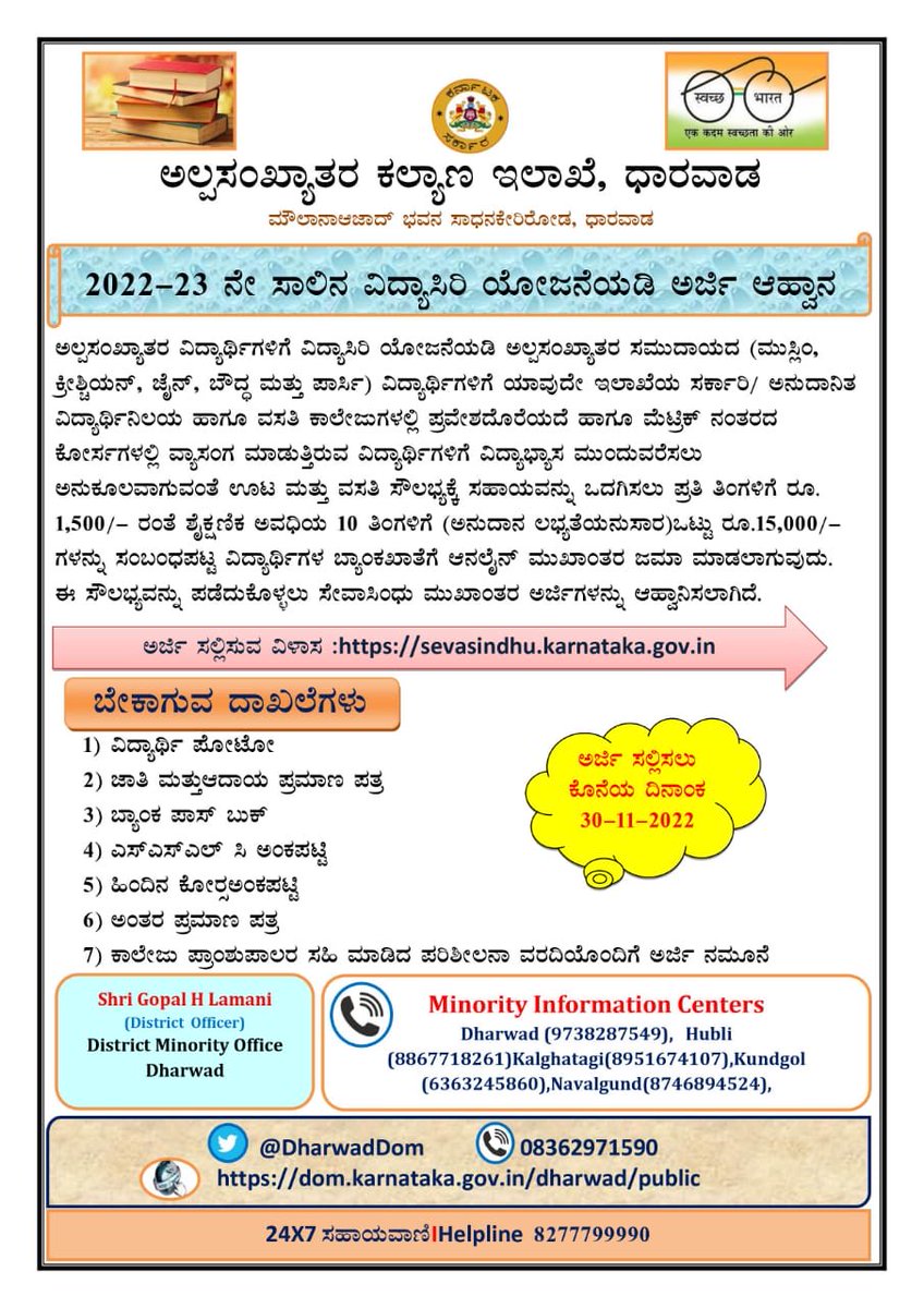 ⁦<a href="/DharwadDom/">Minority Welfare Department Dharwad</a>⁩ ⁦<a href="/DOMGOK/">Department of Minority Welfare, Govt of Karnataka</a>⁩ #KarnatakaMWD