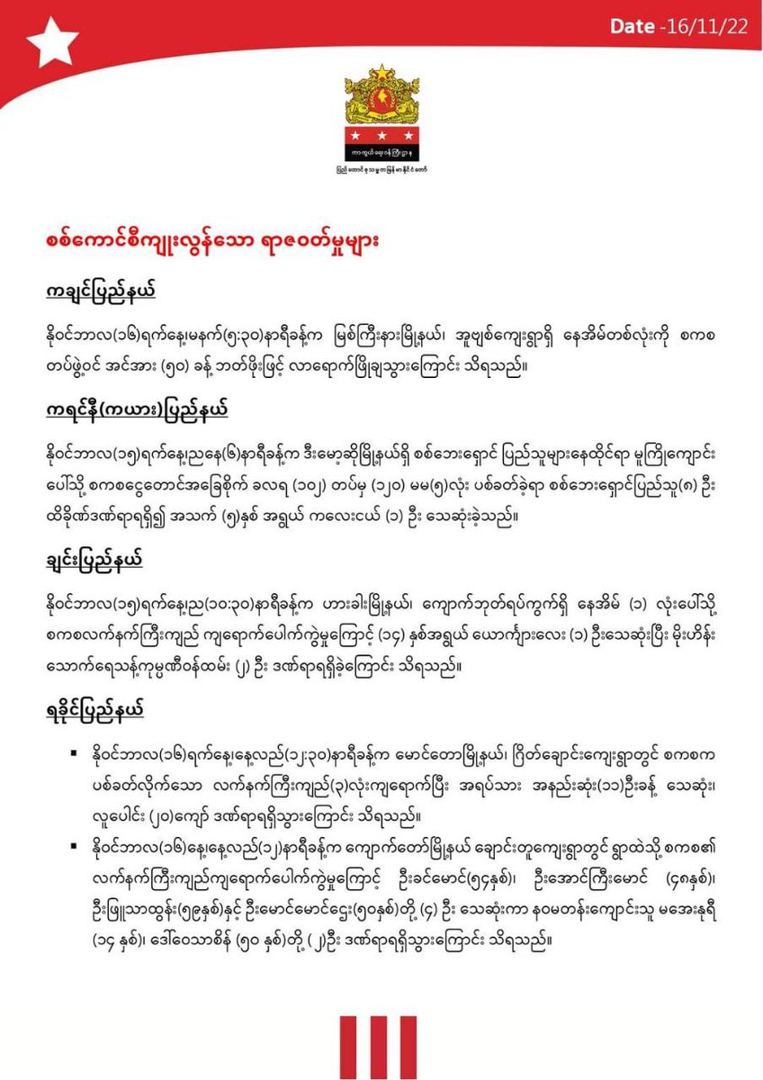ezl_969's tweet photo. Daily military summary news published by @NUGMyanmar government on November 16.  #2022Nov16Coup #VillagesBurntDownByJunta #WhatsHappeningInMyanmar https://t.co/oKyjUfmobQ