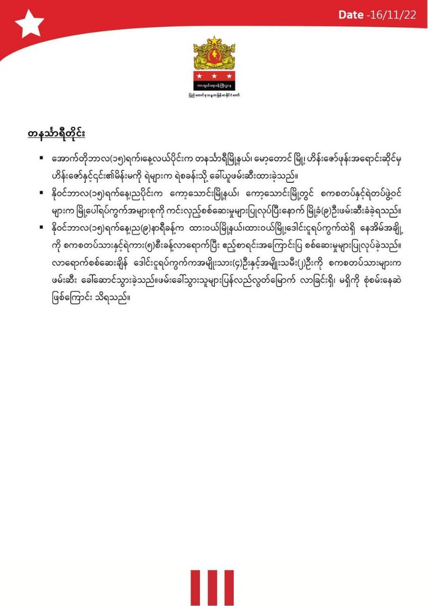 ezl_969's tweet photo. Daily military summary news published by @NUGMyanmar government on November 16.  #2022Nov16Coup #VillagesBurntDownByJunta #WhatsHappeningInMyanmar https://t.co/oKyjUfmobQ