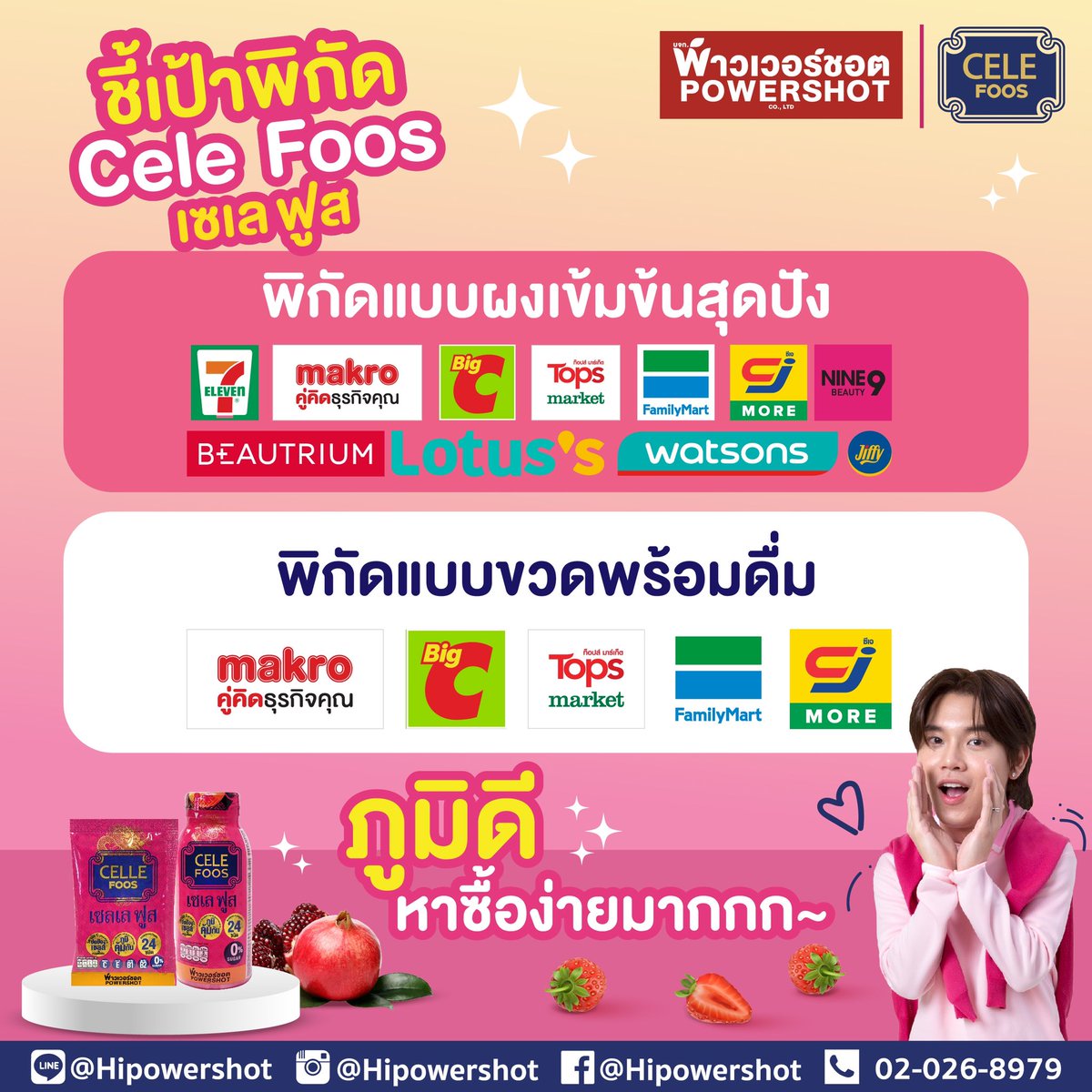 powershot_th's tweet photo. แจกพิกัดน้องเซเลฟูสค่าา หรือใครอยากสั่งออนไลน์จิ้มลิ้งค์ได้เลยน้า~

 ➫ Line : https://t.co/msMuPeNZwp
 ➫ Shopee : https://t.co/zEs84qZhnV
 ➫ Lazada : https://t.co/YUNCavxlPQ

#POWERSHOTxYINWAR 
#YINWAR #yinyin_anw #หยิ่นวอร์ 
#เซเลฟูสwithหยิ่น #Celefoos https://t.co/RZqKYZbsqu