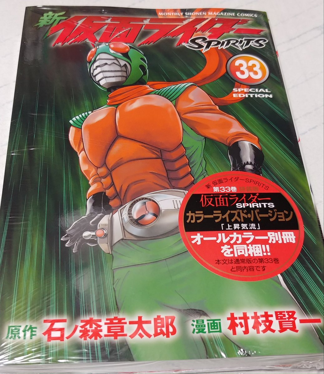 トップシークレット 【非売品】新仮面ライダーSPIRITS◇直筆サイン色紙