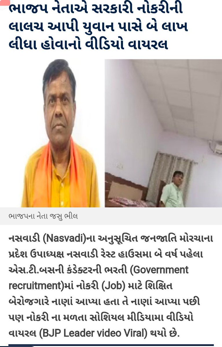 YAJadeja's tweet photo. માટે સસ્પેન્ડ કરેલ,

ભાજપે આજે ફરી જસુ ભીલ ને પક્ષમાં સ્થાન પણ આપી દીધું.😡

આધાર પુરાવા પણ અમારે જ આપવાના,સરકાર પાસે CID, IB, LCB, પુષ્કળ તપાસ એજન્સી બસ નામની..

ટીવી ઉપર બૂમ બરાડા પાડી ગળા ઘસી કાઢ્યા આજદિન સુધી કોઈને સજા નથી થઈ..

😡ભાજપ પાસે એવું કયું #કેલેન્ડર છે તે જનતા ને https://t.co/7WQZ0juebE