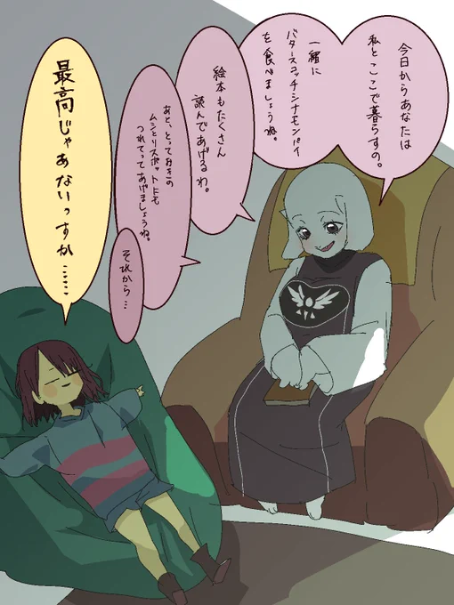 #undertale  #チェンソーマン 
トリエルに飼われることになった世界線のニンゲン 