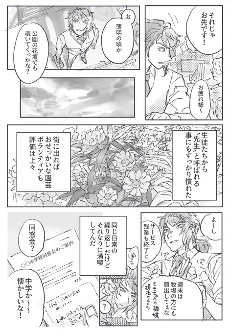 先生になってからの御影小次郎 1/2
(捏造まみれと顔持ちのモブ注意!) 