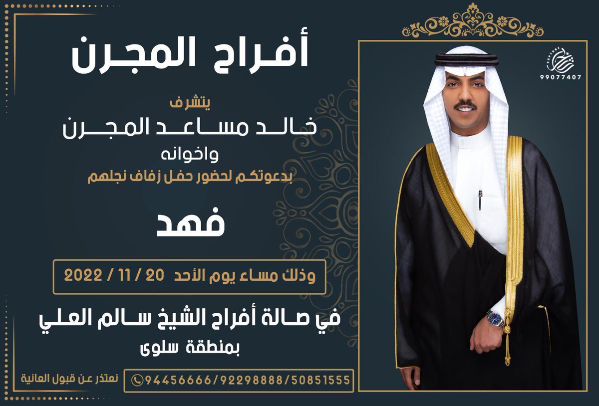 A_88almegrin's tweet photo. مرحبا ومسهلا اتشرف بدعوتكم لحضور حفل زفاف اخي الموافق ٢٠/١١/٢٠٢٢يوم الاحد https://t.co/eAdmba1S5d