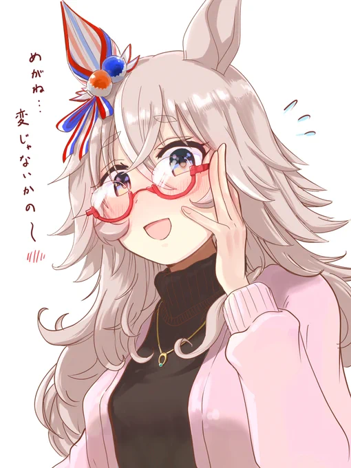 メガネをかけたワンダーアキュートと聞いて……私服妄想しつつメガネアキュートさん#ワンダーアキュート 
