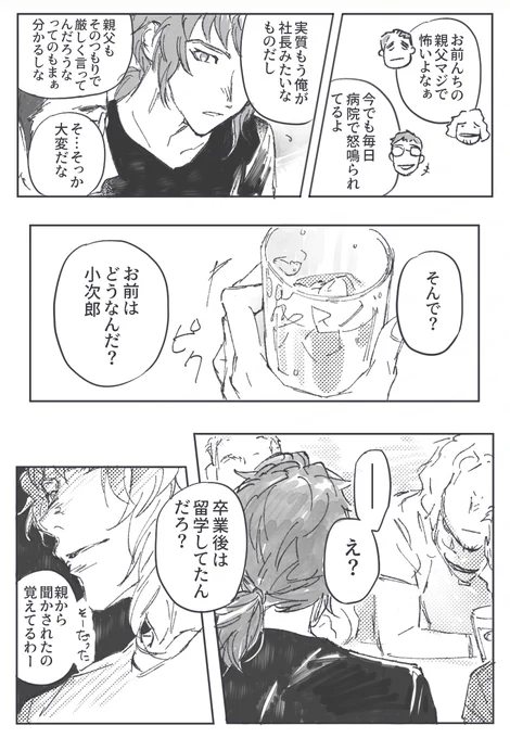 先生になってから 2/2 