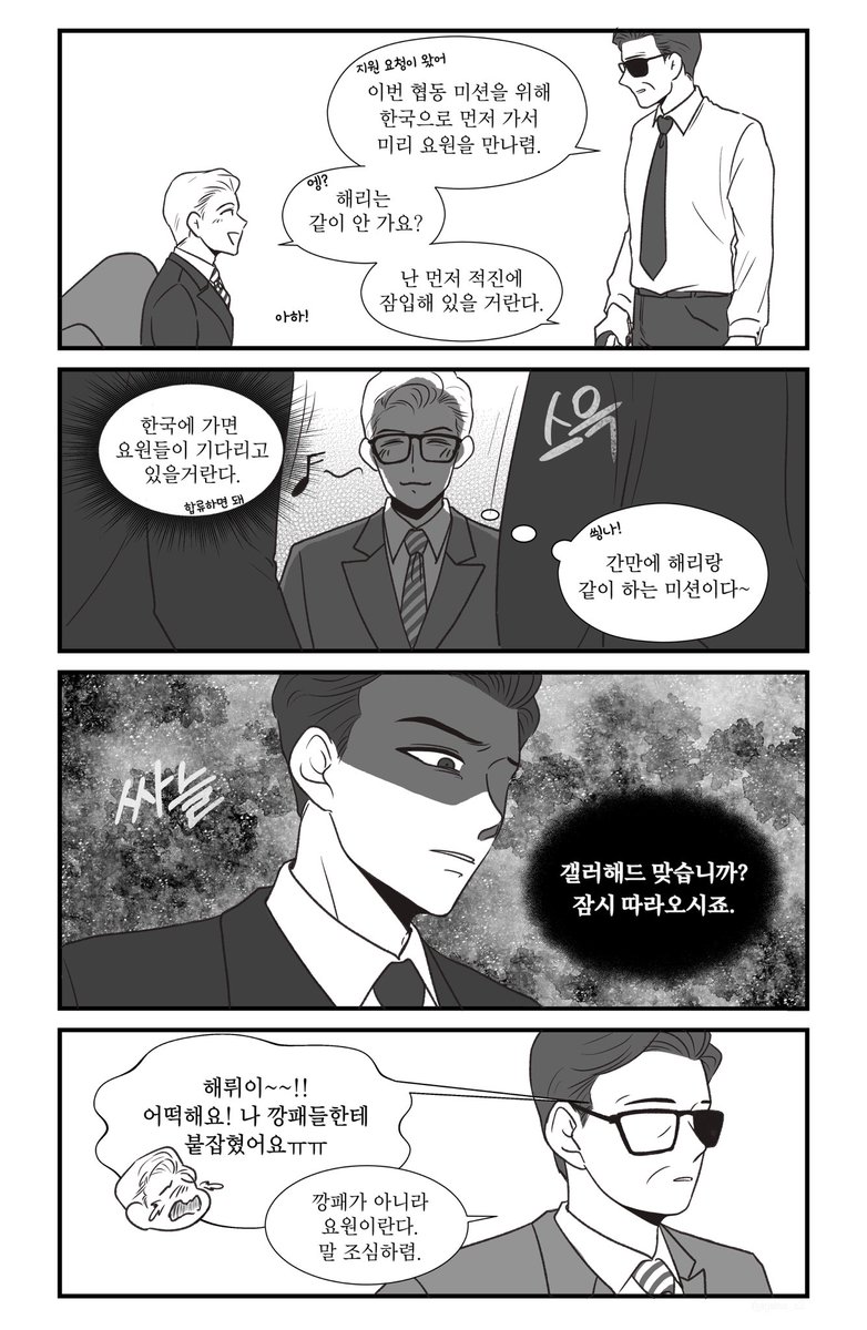 cjsbso_s2's tweet photo. [엑시해리 / 광철중구] 요원들이 합동 미션을 안하게 된 이유 (3/7)

#킹스맨 #에그시해리 #신세계 #끝없는사랑 https://t.co/nBkihfwuc4