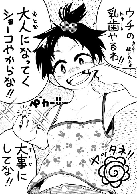 とくべつなモノをくれるちびっ子。 