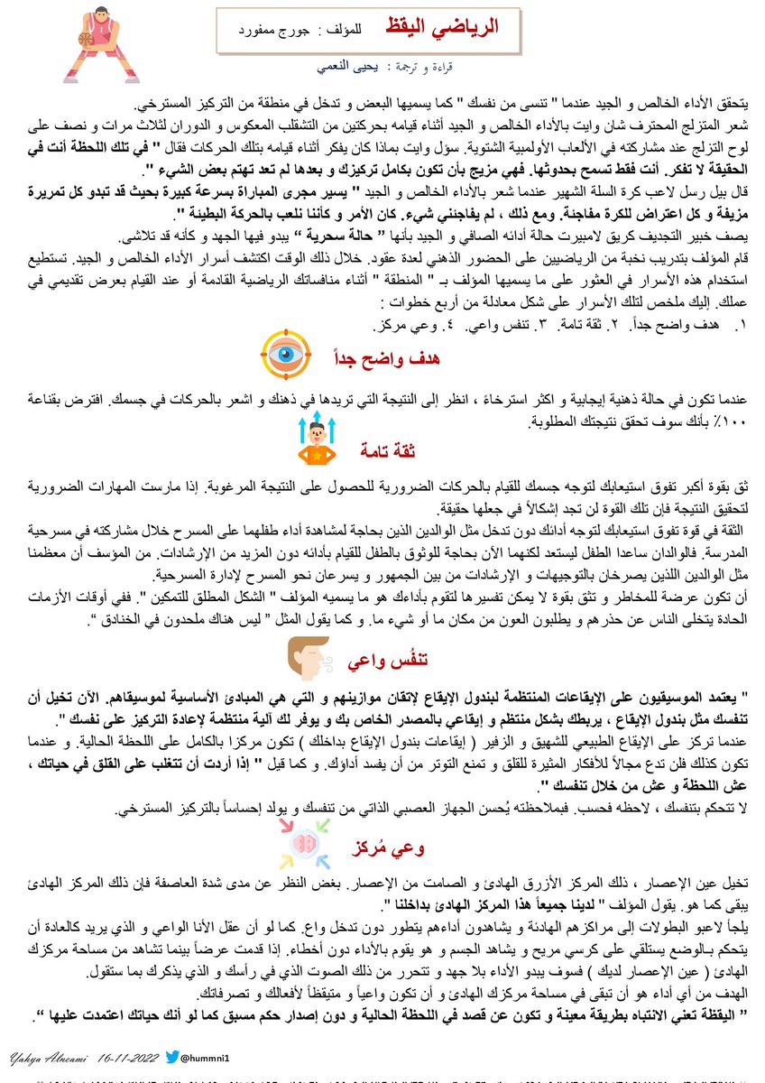 الرياضي اليقظ      🤾‍♂️

للمؤلف:  جورج ممفورد