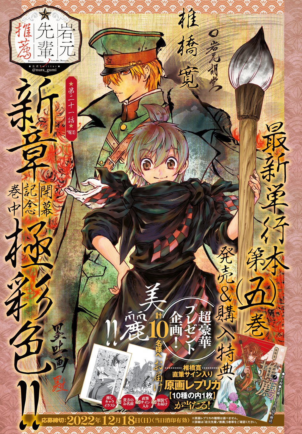 岩元先輩ノ推薦』椎橋寛先生公式(奴良組広報) on X: 岩元先輩ノ推薦』椎橋寛先生公式(奴良組広報) on X: