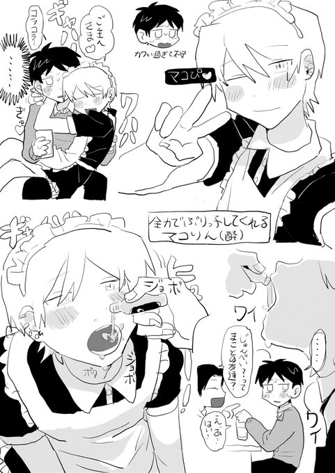 マコりんのいつメンの飲み会に無理矢理参加させられて不安になる彼氏 