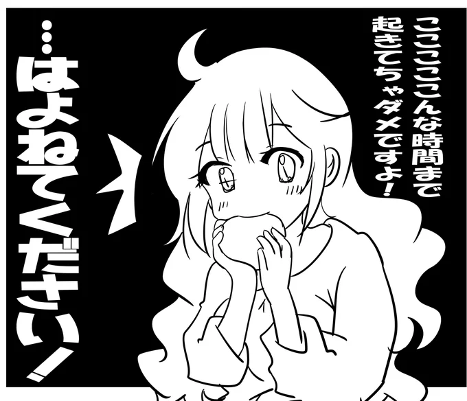 何でもするので夜食の件は秘密にしてください…Zzz… 