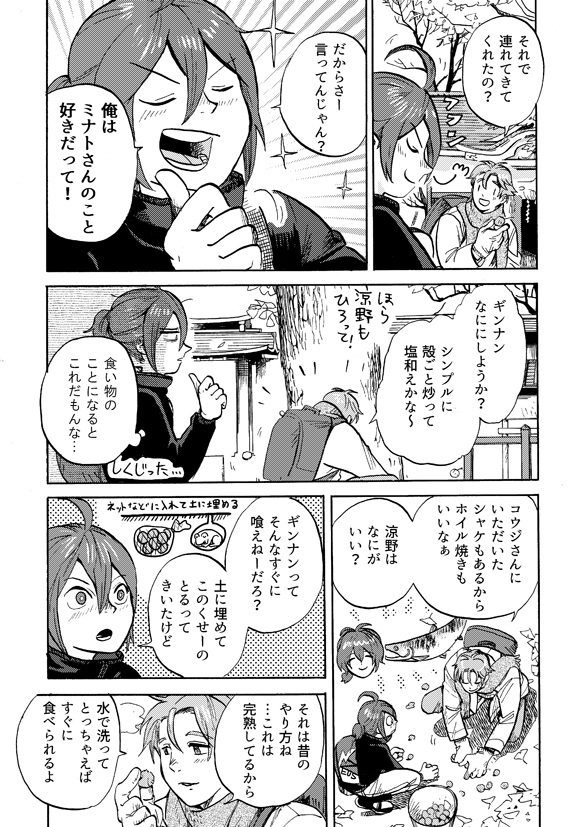ちゅうわけで(?)参加させていただいた鷹梁ミナト×涼野ユウアンソロジーの再録です
1月から12月までの四季を参加者皆でかくという最高のテーマのアンソロジーですhttps://t.co/J60LOaEZTf 