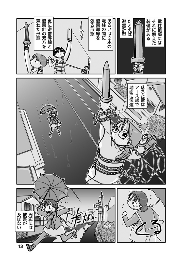 電柱の天辺にあるのは「避雷針」

#漫画が読めるハッシュタグ
妄想系「電柱」イラストとユルい「電柱」四方山話で綴るマンガ「電柱読本」を多数の #電子書籍 ストアにて #BLIC出版 より配信開始。
#まるかふぇ電書 #ブリック出版
「電柱幻想」
https://t.co/yxpApCnFVw 