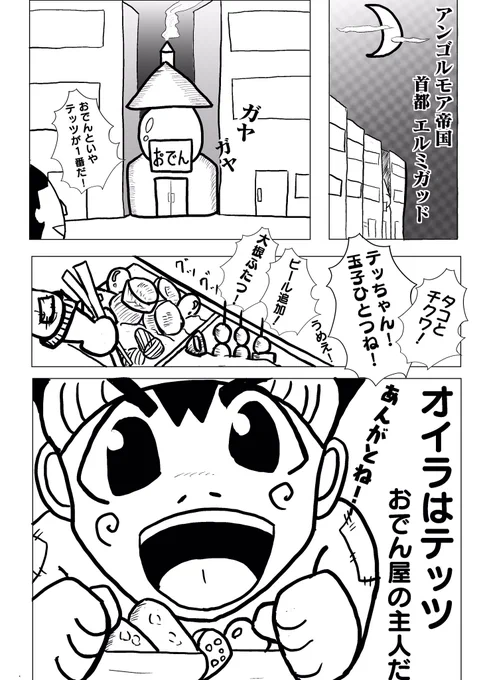#今年もあと1ヶ月になりましたが画力がどうなったか見てみましょう  おはようございます👨‍🍳  今年は2月からずーっと 漫画『りりす』を描き続けた一年👨‍🍳  第1話、第2話を公開 12月16日に今年あと一本! 第3話の公開を目指します‼️  画像①は去年1ページだけ 描いた漫画です🏯  去年①→現在②③④