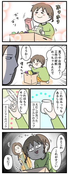 好きなものが沢山たまったり囲まれたりすると
小学生でもめっちゃ幸せ感じる

#コミックエッセイ
#漫画が読めるハッシュタグ 