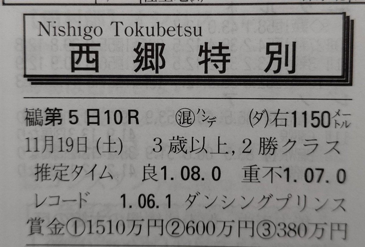 土曜日は仕事なので私のエア馬券予想🐴🎫
さいごうじゃなくてにしごうです。
福島10R西郷特別
単勝
🐴⑧メイショウエニシア
🐴⑩チャイブテソーロ
🐴⑪プロバーティオ
🐴⑬ブルースコード
#keiba_radio 