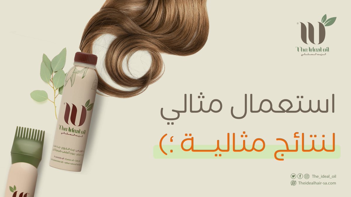 The ideal oil | الزيت المثالي tweet media