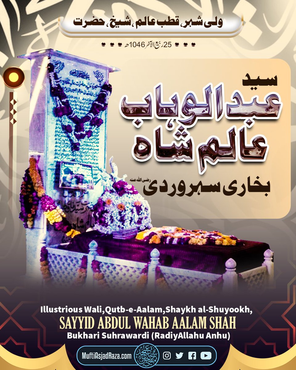 MuftiAsjadRaza's tweet photo. ولی شہیر، قطب عالم، شیخ شیوخ، حضرت سید عبد الوہاب عالم شاہ بخاری سہروردی فنا فی اللہ ورسولہ، حافظ قرآن، جید عالم دین، منبع علم و حکمت، نہایت سخی، صاحب کرامت اور ولی کامل تھے۔ پوری زندگی ��بلیغِ اسلام اور عبادت و ریاضت میں گزاری اور سینکڑوں غیر مسلموں کو حلقہ بگوش اسلام کیا https://t.co/H0HTxN2vNz