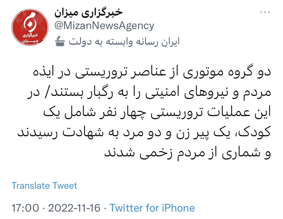 به رگبار بستن مردم #ایذه را تایید و اینترنت را پیش‌تر قطع کرده‌ بودند. حالا با وقاحت می‌نویسند ماموران امنیتی [که اتفاقا برای سرکوب در خیابانند] هم هدف قرار گرفته‌اند. عامل حمله معرفی، مصاحبه با مسئولان انجام و علت ناآرامی‌ها فراخوان آبان‌ اعلام شد با «پنج کشته»
#مهسا_امینی