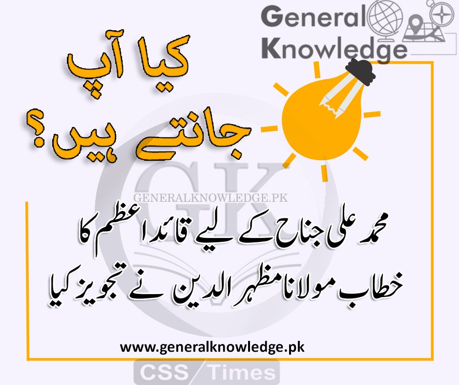 CssTimes's tweet photo. https://t.co/3O98i2IObW
get all MCQS at: https://t.co/uo1196ezKX
#PakistanGeneralKnowledge
#generalknowledge
#WorldGeneralknowledge
#worldgk
#gkmcqs
#cssmcqs
#css2023
#csspreparation
#fpscmcqs
#history
#worldhistory
#UrduGK https://t.co/jQkAJsfXcQ