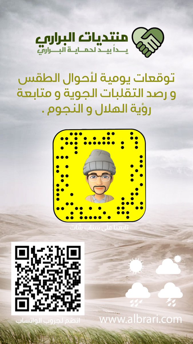 شبكة البراري للطقس والبيئة tweet media