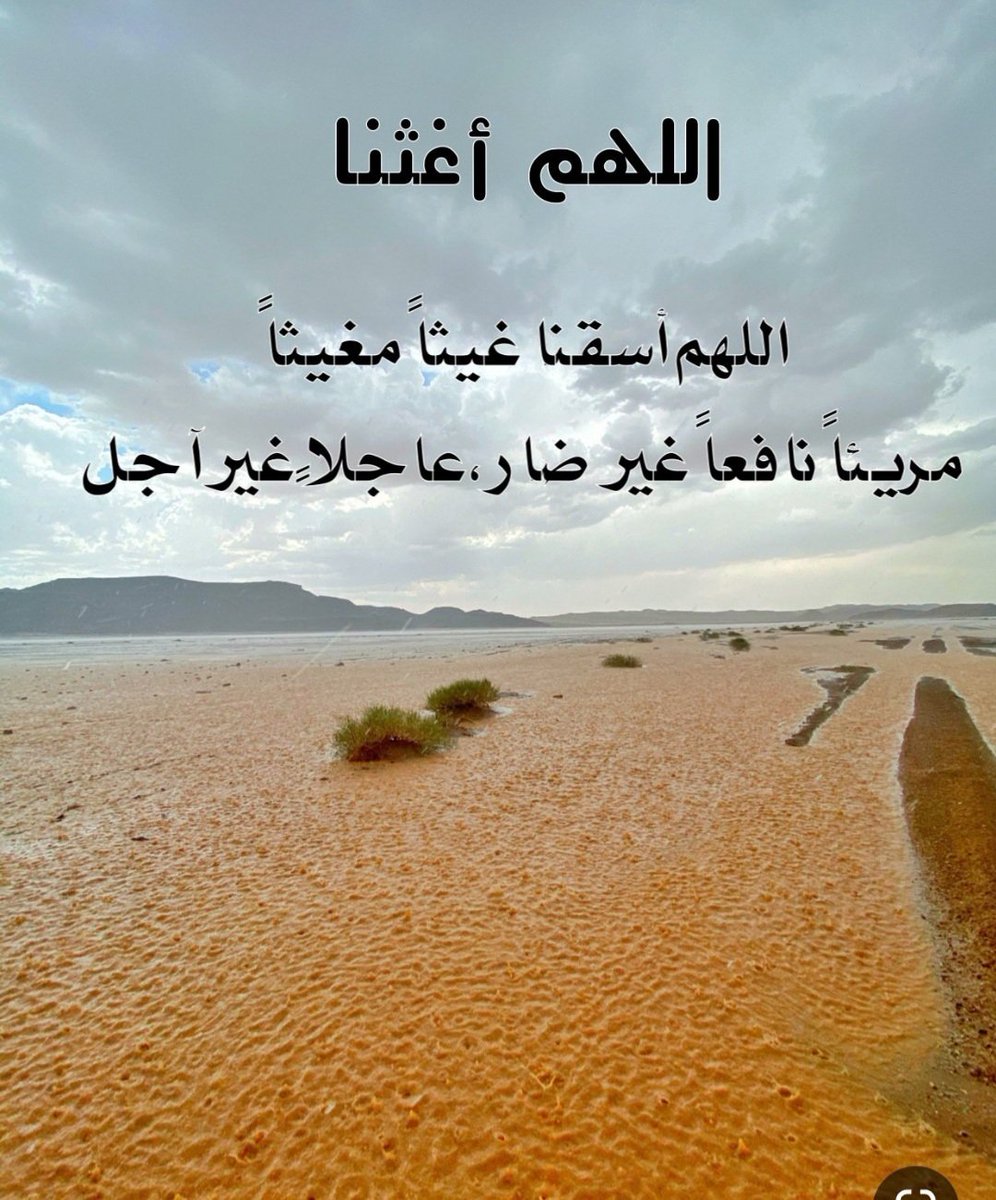 noheteh's tweet photo. السلام عليكم ورحمه الله وبركاته 
سوف تقام صلاة  الاستسقاء بمشيئة الله بمصلى العيد في تمام الساعة 6:50
اللهم برحمتك أغثنا https://t.co/v5OJMpgLf1