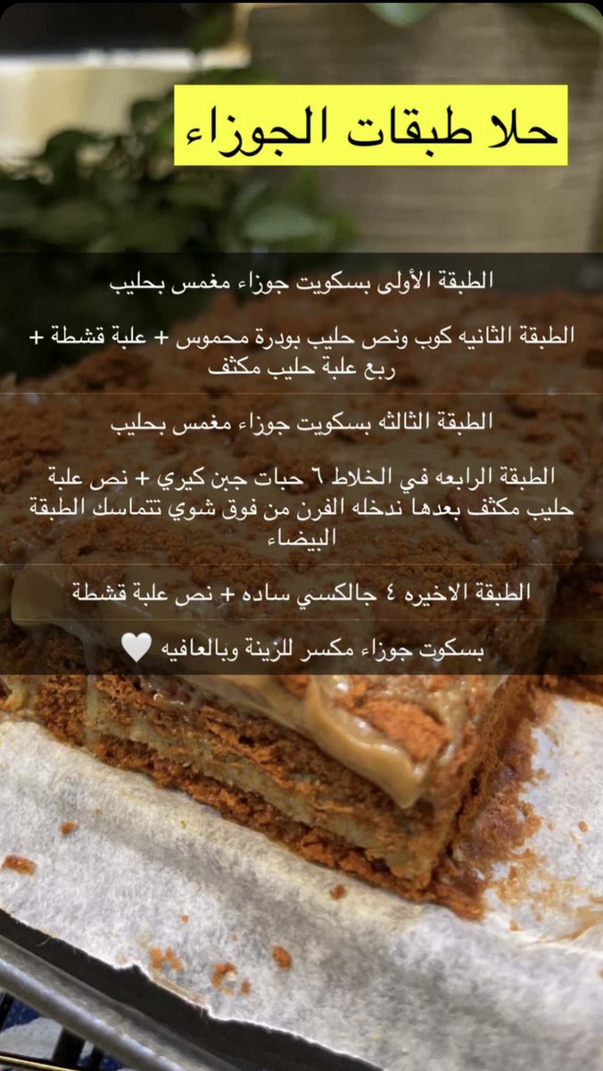 6b5tkm's tweet photo. حلا طبقات الجوزاء♥️                                                        

" الطريقه ⬇️. https://t.co/x0SsfR8hME