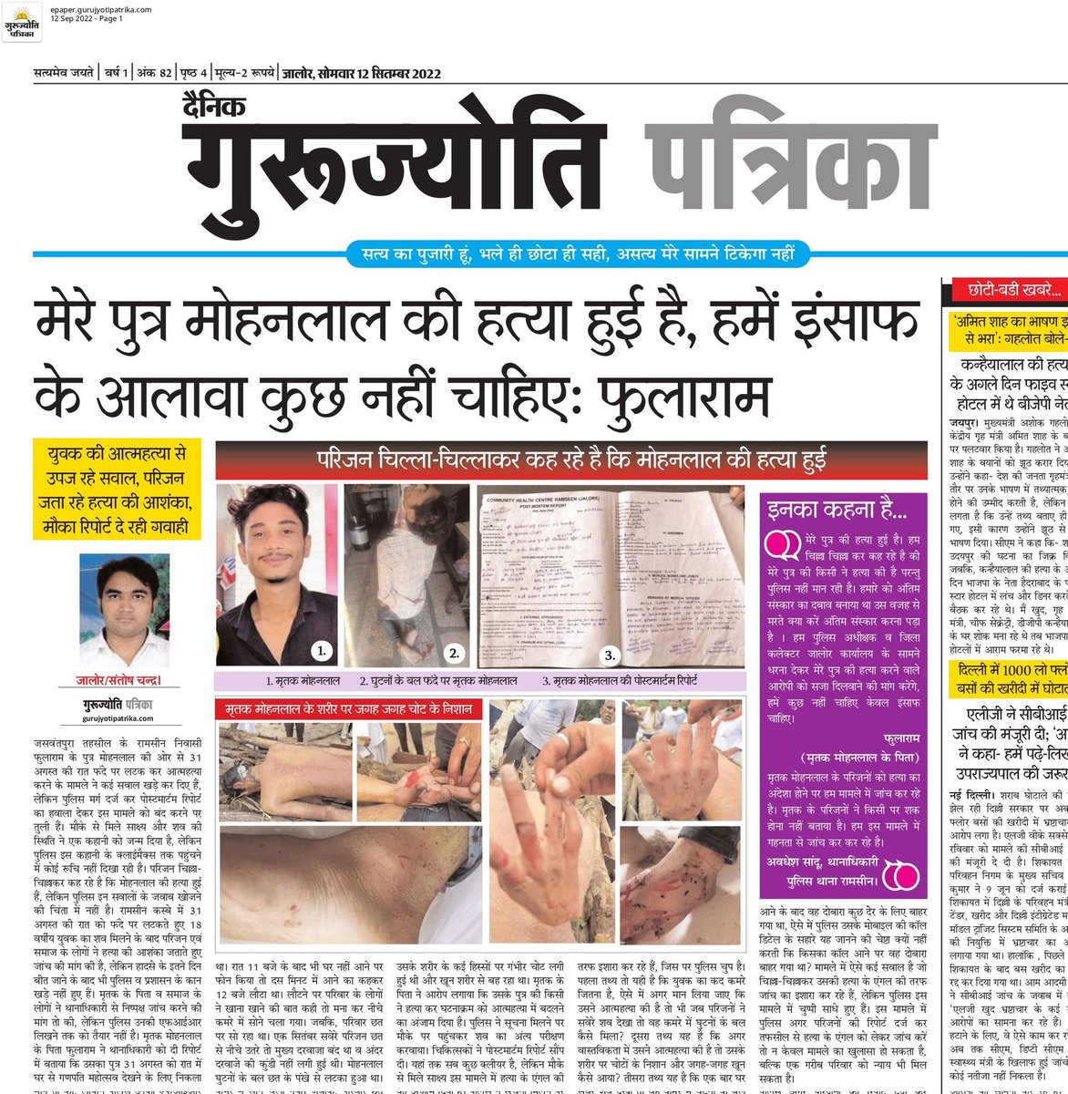 BharatParadiya5's tweet photo. @RajCMO  माननीय मुख्यमंत्री जी राजस्थान सरकार
    रामसीन( जालोर )मे मोहनलाल हत्याकांड की निष्पक्ष जाँच करवा कर गरीब परिवार को न्याय दिलाये।
  इस गरीब परिवार को न्याय के अलावा कुछनही चाहिये। https://t.co/1nZfKmRzFj