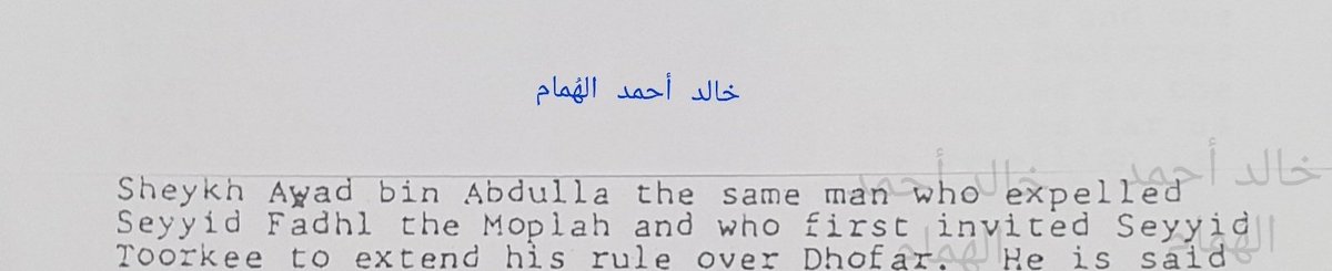 khalidahmed9753's tweet photo. في الارشيف البريطاني الكثير  من المعلومات عن أحد أهم شخصيات منطقة الحافة وظفار الشيخ عوض بن عبدالله الشنفري الملقب عوض الموت رحمه الله لكن تركيزنا ينصب على موضوع منطقة الحافة
#سوق_الحافة 
#خزانة_ظفار https://t.co/rOUsdLXIyl