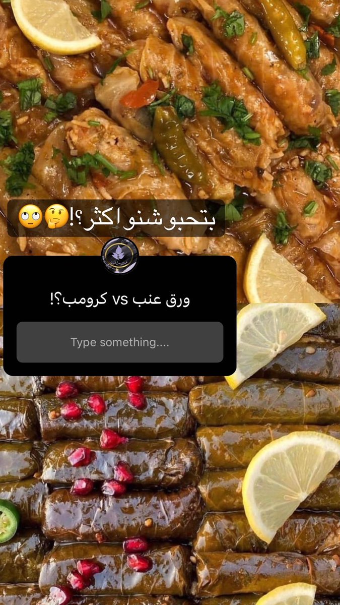 بتحبو شنو اكثر🤔🙄؟!
ورق عنب لايك❤️ Vs الكرومب رتوييت🔁