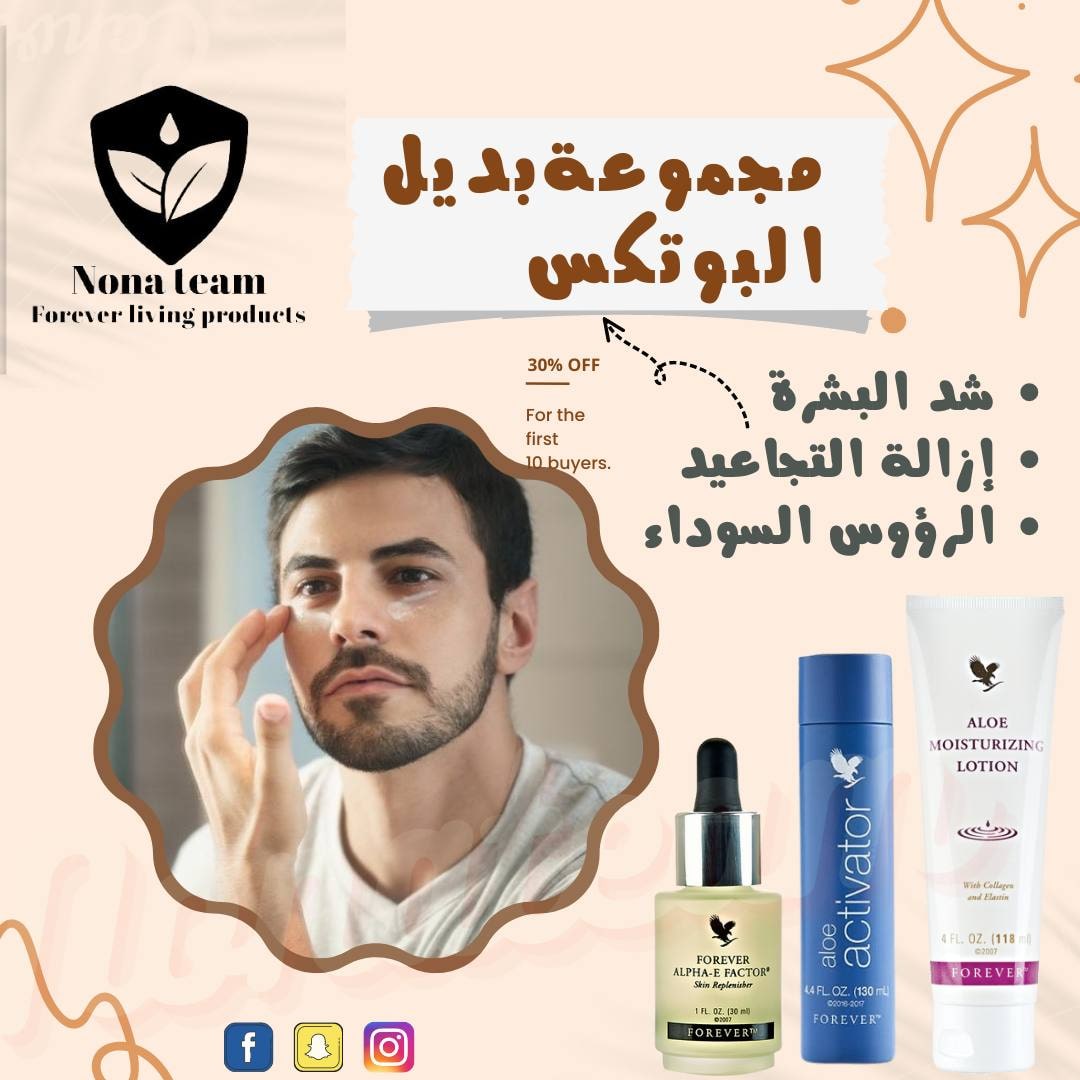 مجموعة بديل ابرة البوتكس من فوريفر الأن اقوى مجموعة بديل البوتكس من فوريفر الامريكيةتعمل 
تشد البشرة وتخفي التجاعيد والتشققات 
تفتح لون البشرة وتعطيها اشراقا ونعومة 
تعمل على تجديد خلايا البشرة وتغديها 
اخفاء التجاعيد حول العين
الطلب والاستفسار على الرسائل
#السعوديه_كرواتيا
