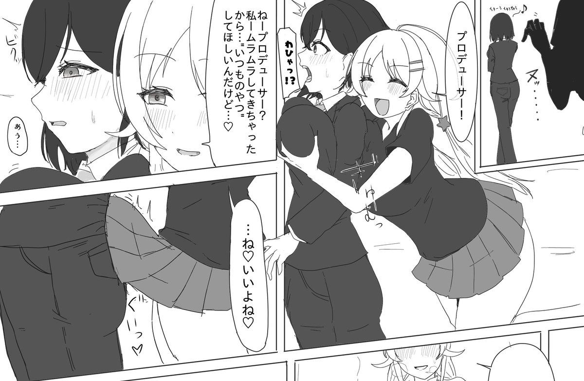 女体化シャニPがふたなりめぐるの性処理するやつ途中 