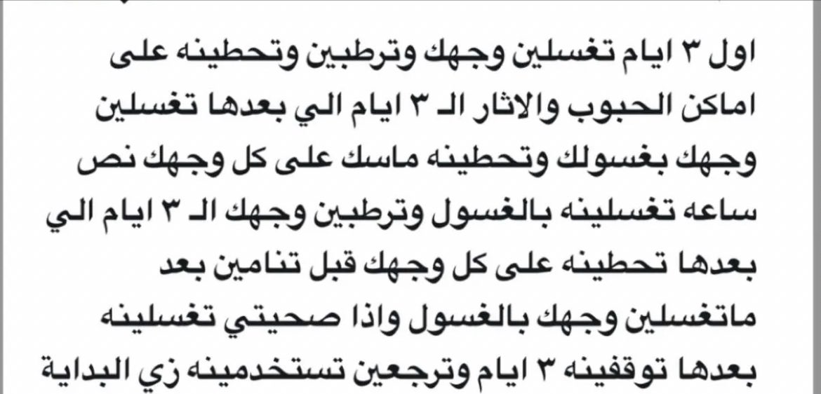 112_ein's tweet photo. @puierq الطريقه مره حلو بس لا تنسون الترطيب الترطيب اذا دخلتم المطبخ او طلعتم لشمس لازم واقي شمس وبتشوفون نتيجه جباره https://t.co/F5K7sSjMdn