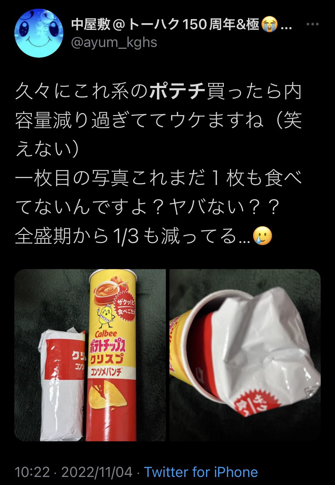 @relfy_0512 私のこの間買ったカルビーも見てもらっていいですか😭😭😭😭 