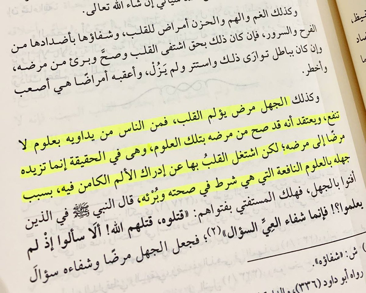 الجهل مرض يؤلم القلب!
