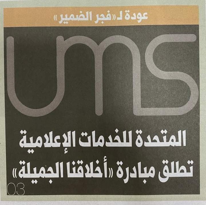 حملة بعنوان "أخلاقنا الجميلة" تستهدف التأكيد على الأخلاق التي تربينا عليها، وتأمر بها جميع الأديان السماوية والإنسانية من احترام الكبير وحسن الجيرة وحسن المعاملة والأمانة والشرف والأدب ولكن مانراه من هذا الشخص لا يمثل ابدا قيم ومبادئ واخلاق مجتمعنا 
#تمرد_لعقاب_مرمطه_دلدول