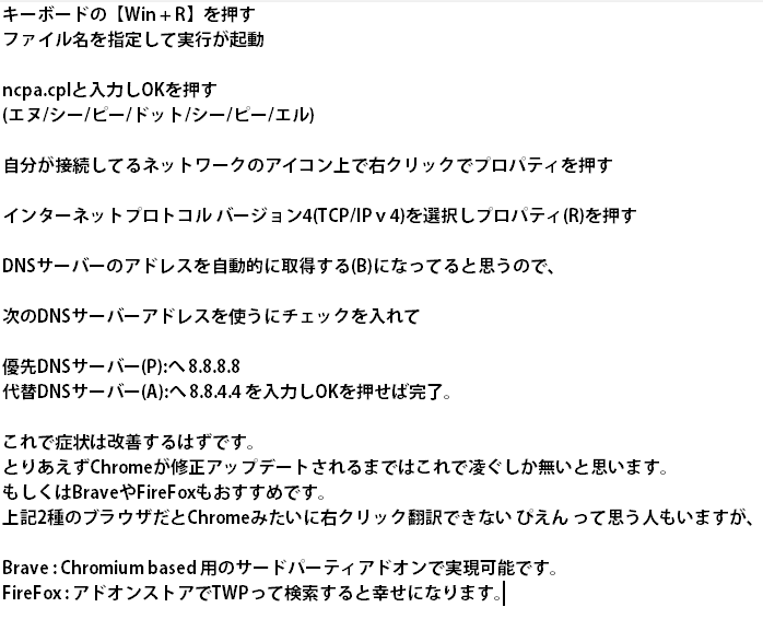 p8444q's tweet photo. #Chrome(#クローム) が数日前の UPDATE 後から
DNS_PROBE_FINISHED_BAD_CONFIG やcssの読み込み エラーが頻発中(クローム側の #不具合)

困ってる人が身近に多かったので改善方法をご教授｡
とりあえずこの方法でChromeが改善されるまで耐えましょう｡ #拡散希望  #拡散RT希望 https://t.co/7HetVIyF9O